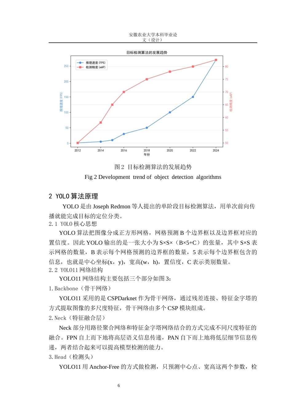 26年WP计算机科学与技术 基于YOLO11深度学习的自然环境下动物目标身份识别10.61-AI通过(13365字).docx_第9页