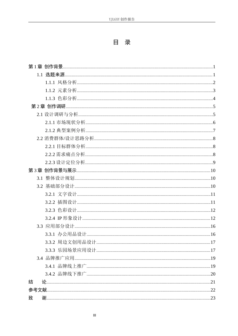 26年WP视觉传达设计 “乐宠”宠物乐园品牌形象的设计与应用7.94-AI(11062字).docx_第3页