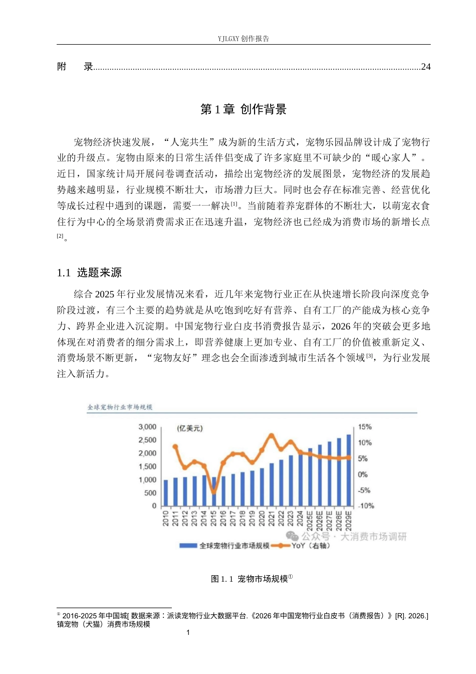 26年WP视觉传达设计 “乐宠”宠物乐园品牌形象的设计与应用7.94-AI(11062字).docx_第4页