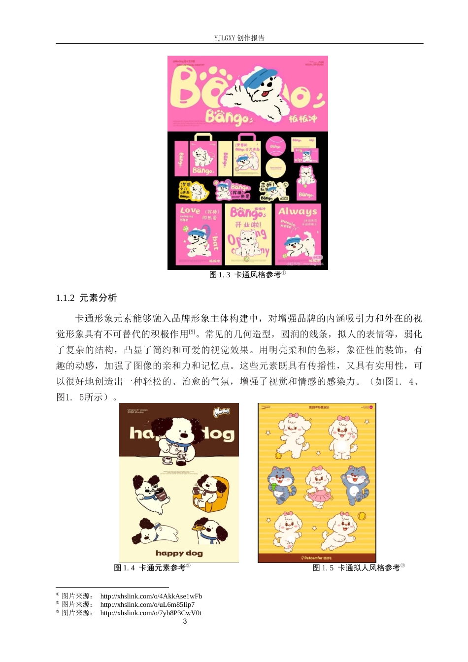 26年WP视觉传达设计 “乐宠”宠物乐园品牌形象的设计与应用7.94-AI(11062字).docx_第6页