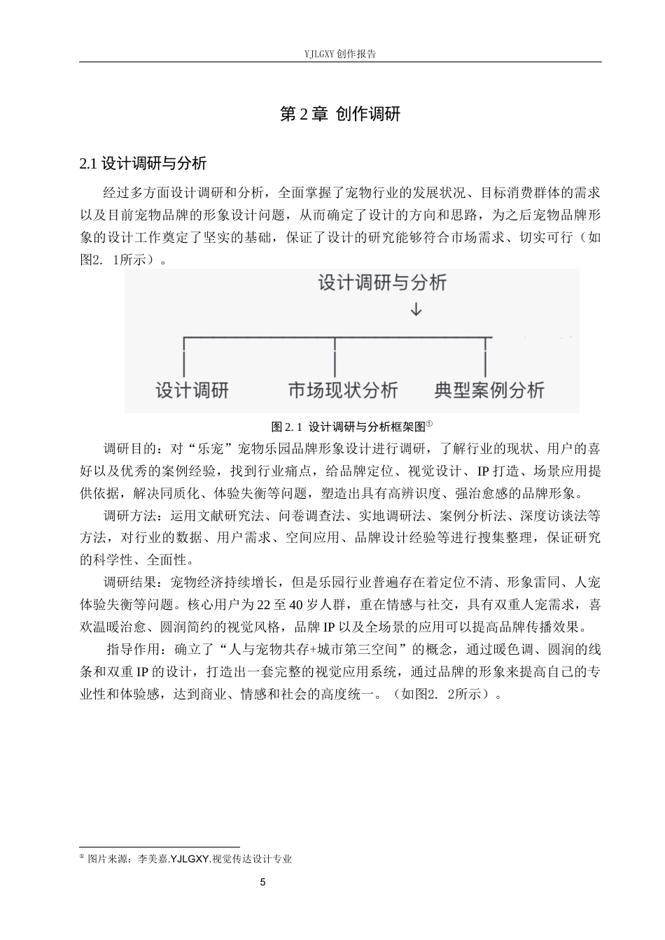26年WP视觉传达设计 “乐宠”宠物乐园品牌形象的设计与应用7.94-AI(11062字).docx_第8页