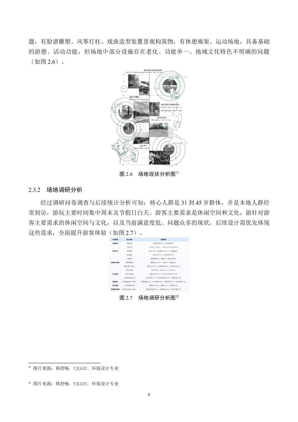 26年WP环境设计 地域文化视角下的北京梨园景观节点提升设计6.35-AI20.69(6705字).docx_第10页