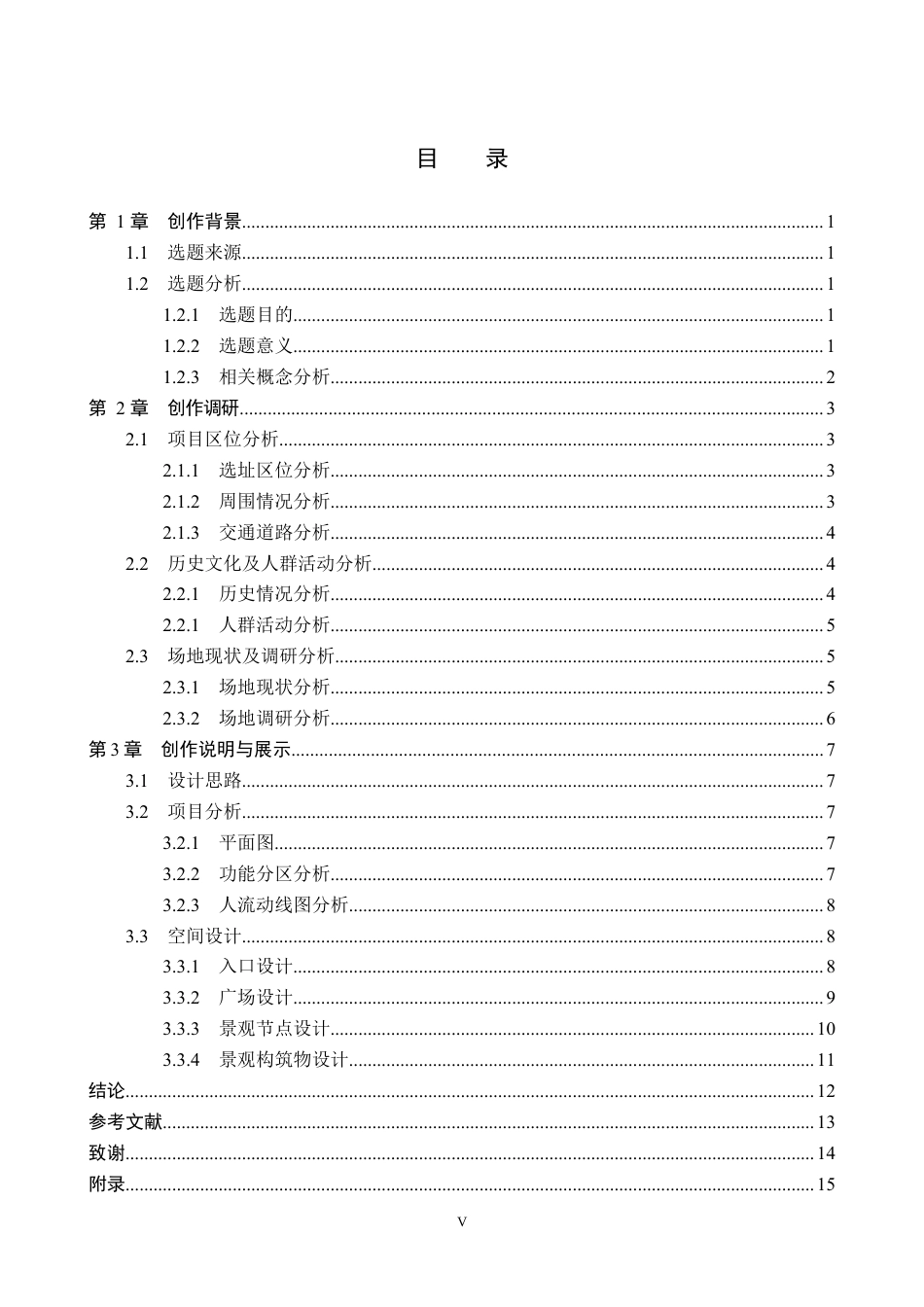 26年WP环境设计 地域文化视角下的北京梨园景观节点提升设计6.35-AI20.69(6705字).docx_第3页
