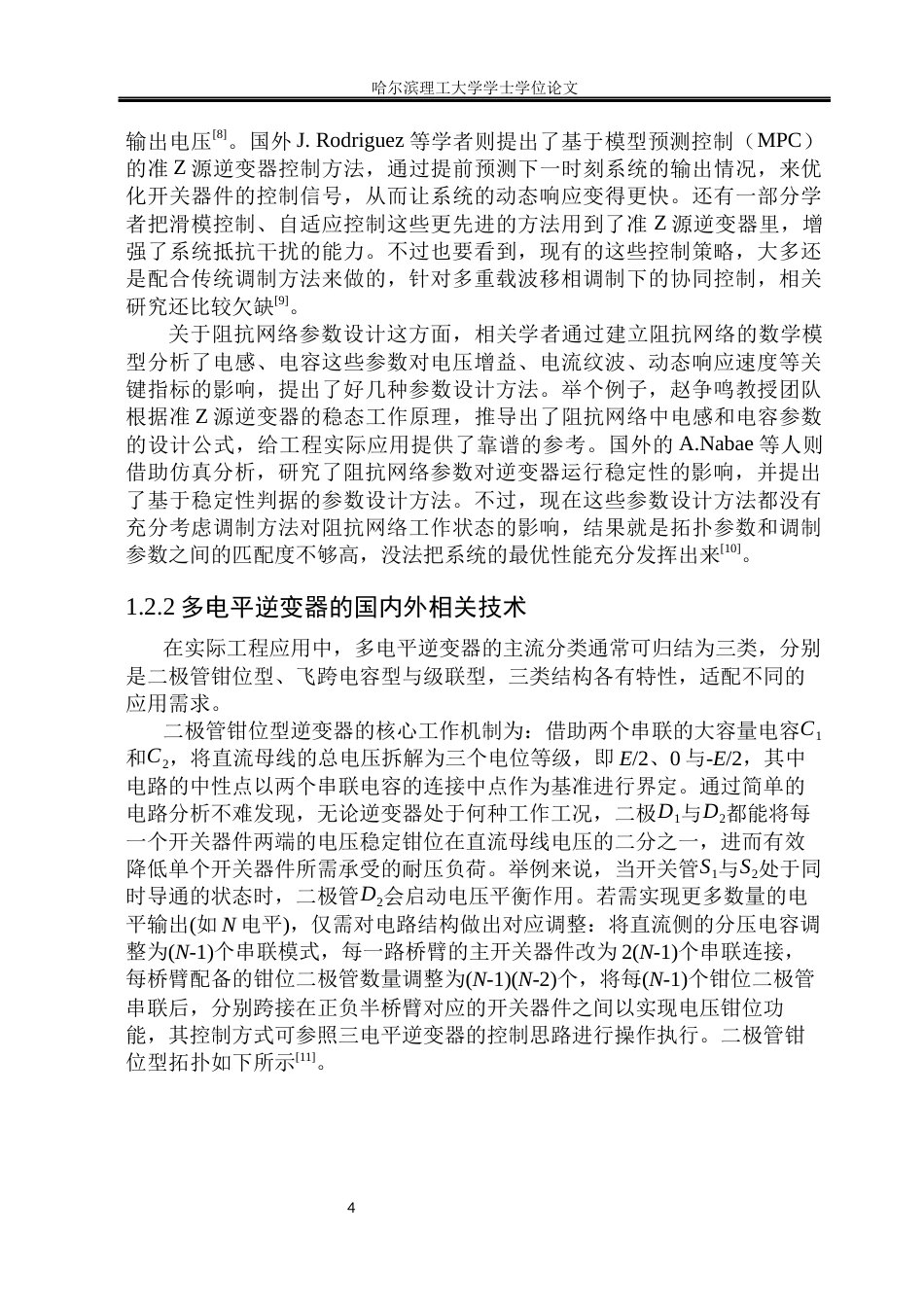 26年WP电气工程及其自动化 准Z源级联H桥逆变器多重载波移相调制方法的研究28.5-AI29.94_1(21776字).docx_第10页