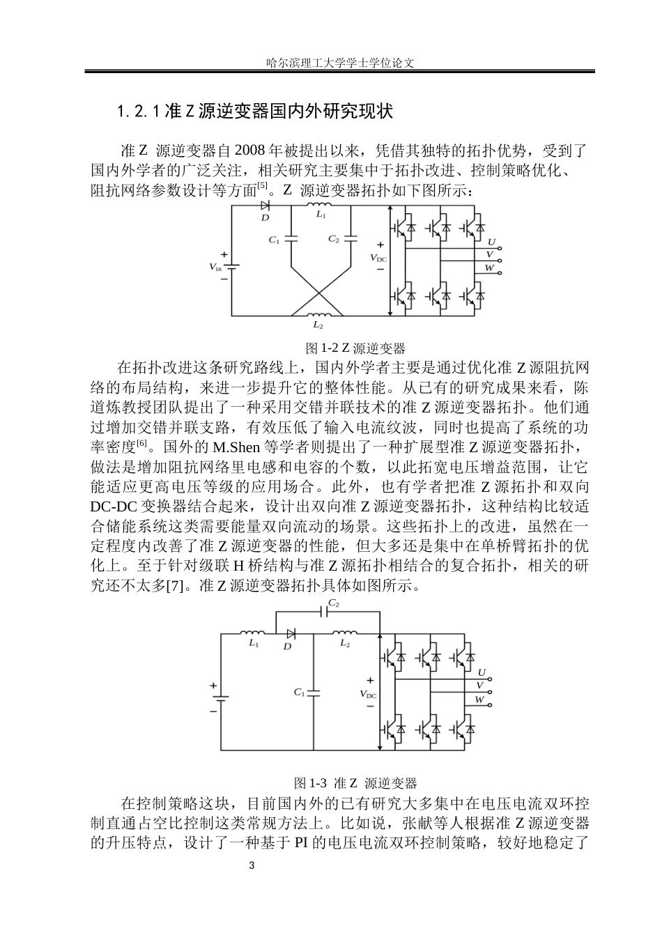 26年WP电气工程及其自动化 准Z源级联H桥逆变器多重载波移相调制方法的研究28.5-AI29.94_1(21776字).docx_第9页