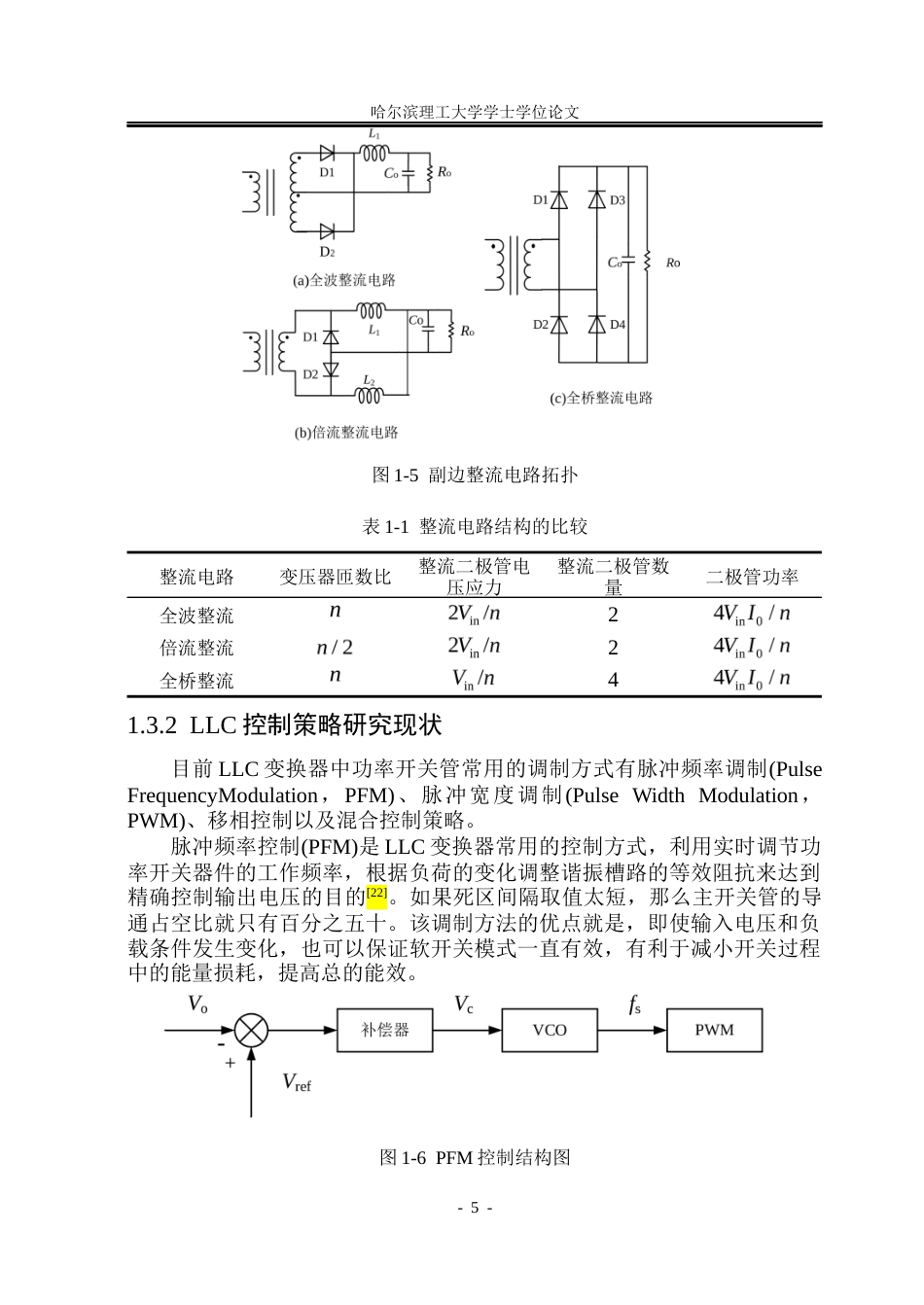 26年WP电气工程及其自动化 基于分数阶电容的谐振式变换器设计22.46-AI13.7(35089字).docx_第10页