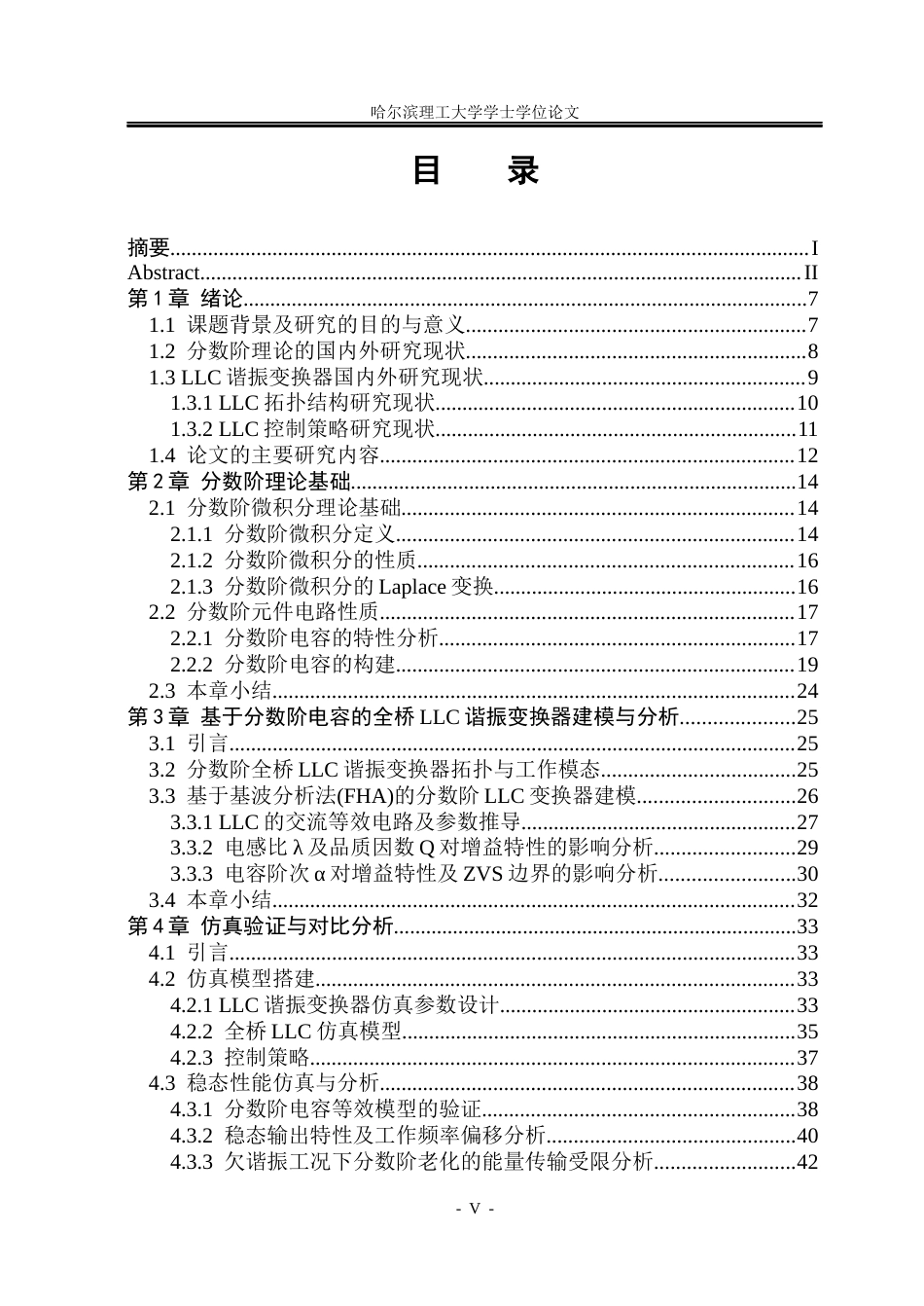 26年WP电气工程及其自动化 基于分数阶电容的谐振式变换器设计22.46-AI13.7(35089字).docx_第4页