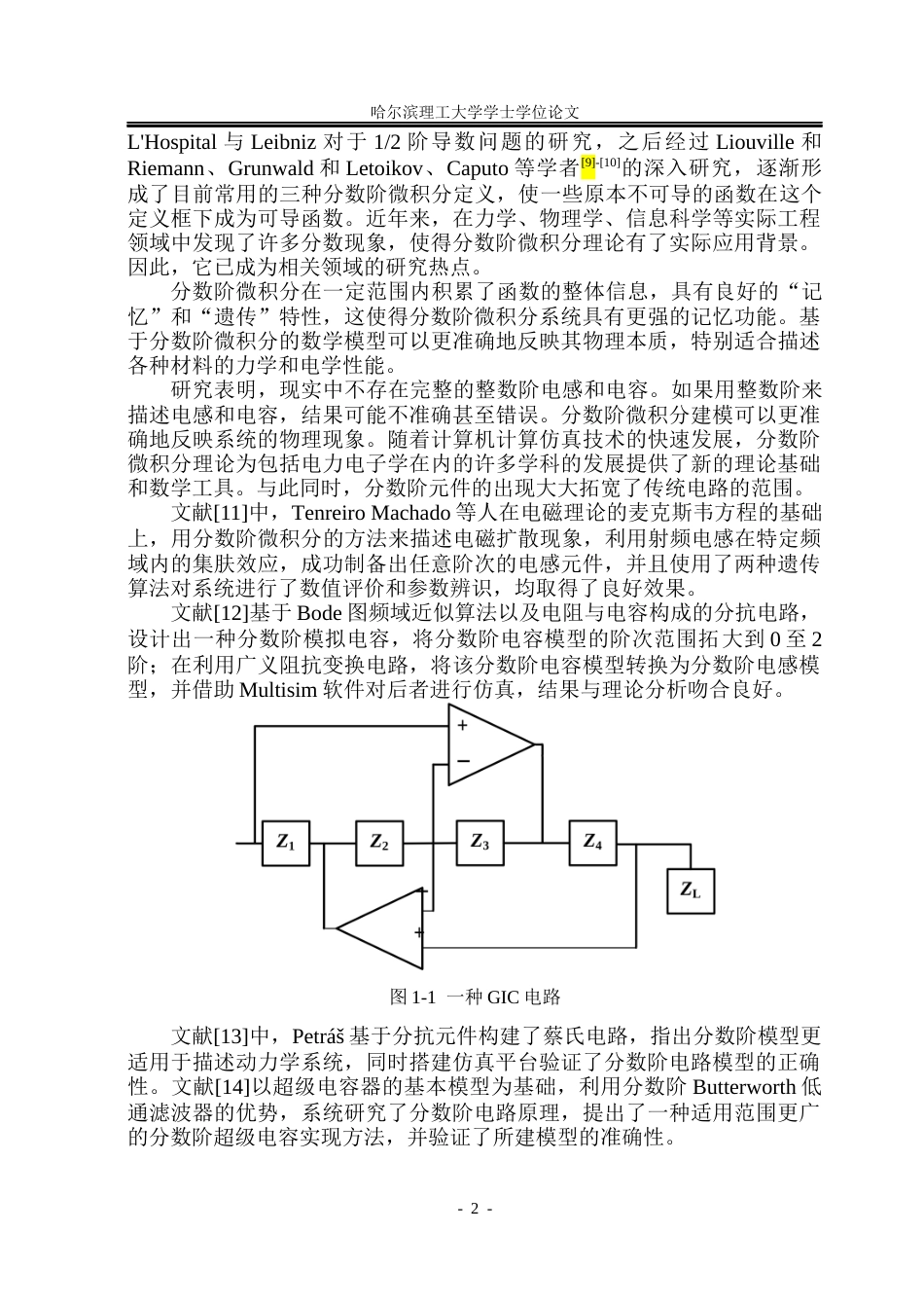 26年WP电气工程及其自动化 基于分数阶电容的谐振式变换器设计22.46-AI13.7(35089字).docx_第7页