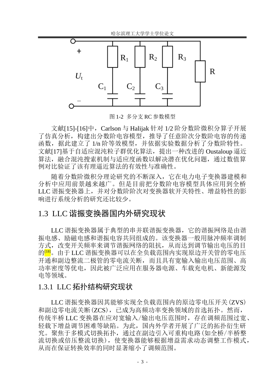 26年WP电气工程及其自动化 基于分数阶电容的谐振式变换器设计22.46-AI13.7(35089字).docx_第8页