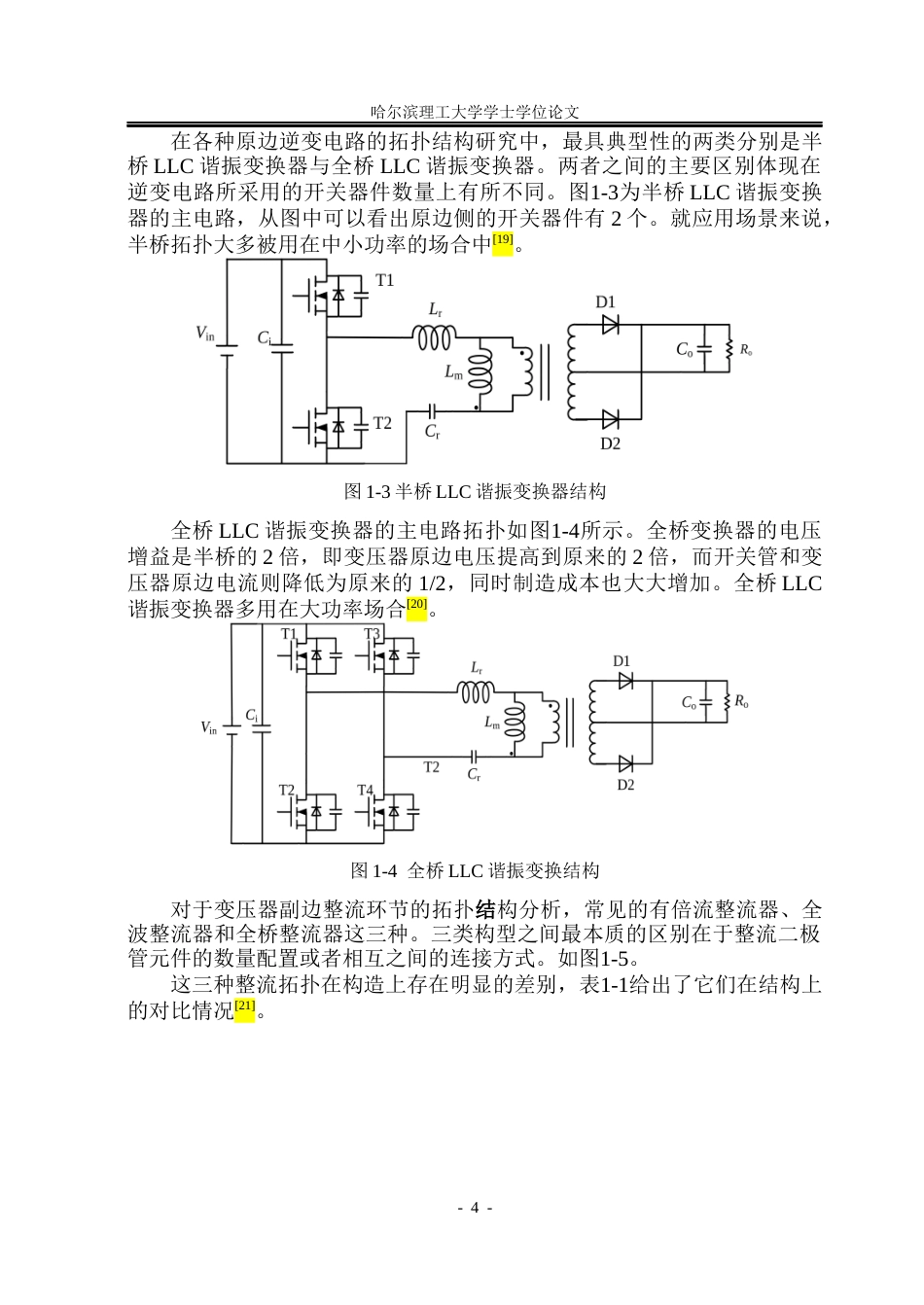 26年WP电气工程及其自动化 基于分数阶电容的谐振式变换器设计22.46-AI13.7(35089字).docx_第9页