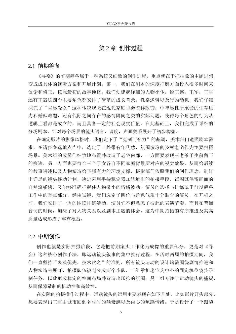 26年WP影视技术 毕业作品《寻妄》中运动镜头对影片的叙事作用-AI(14739字).docx_第8页