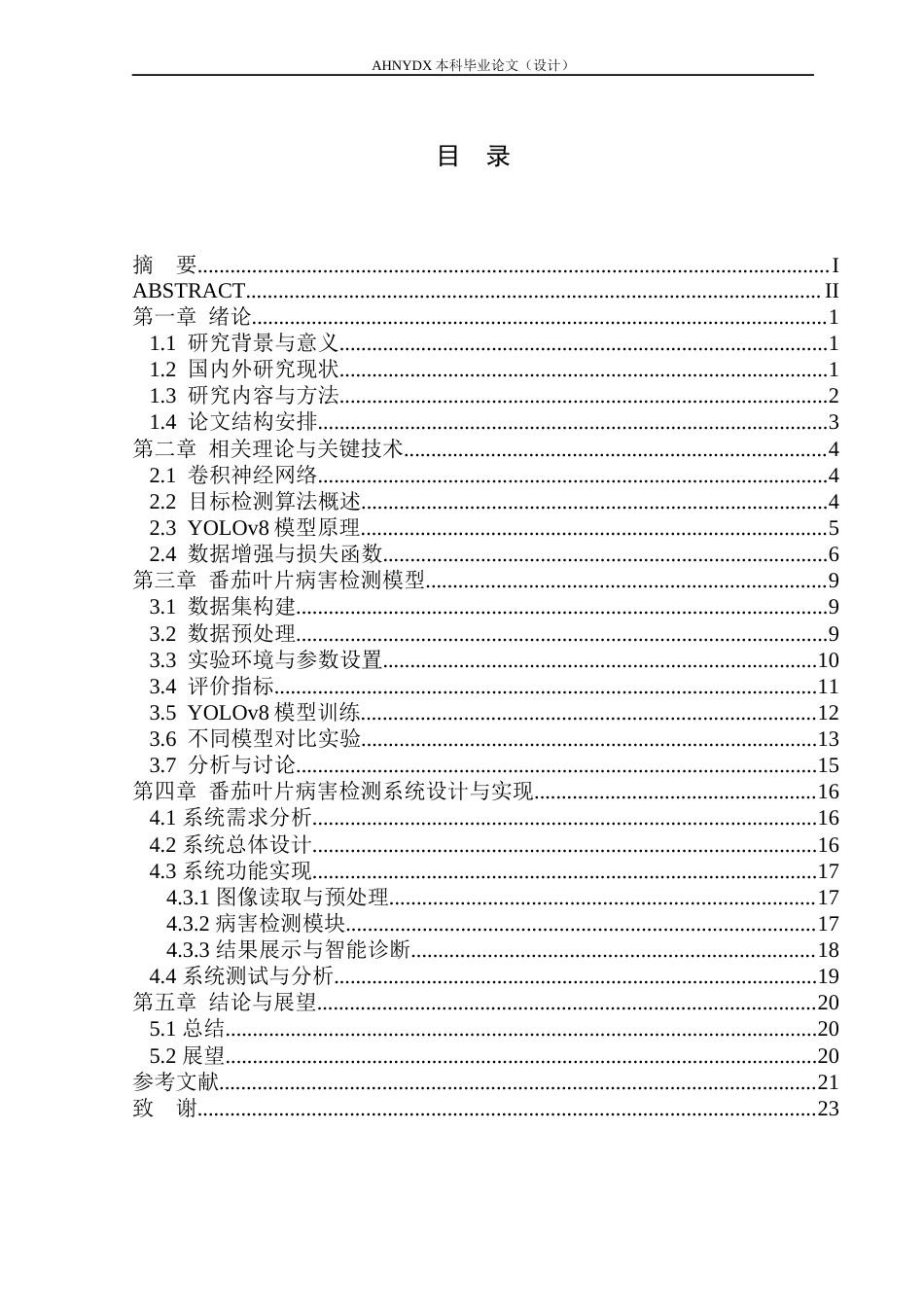 26年WP计算机科学与技术 基于 YOLOv8 的番茄叶片病害检测系统设计与实现21.38-AI通过(13470字).docx_第1页