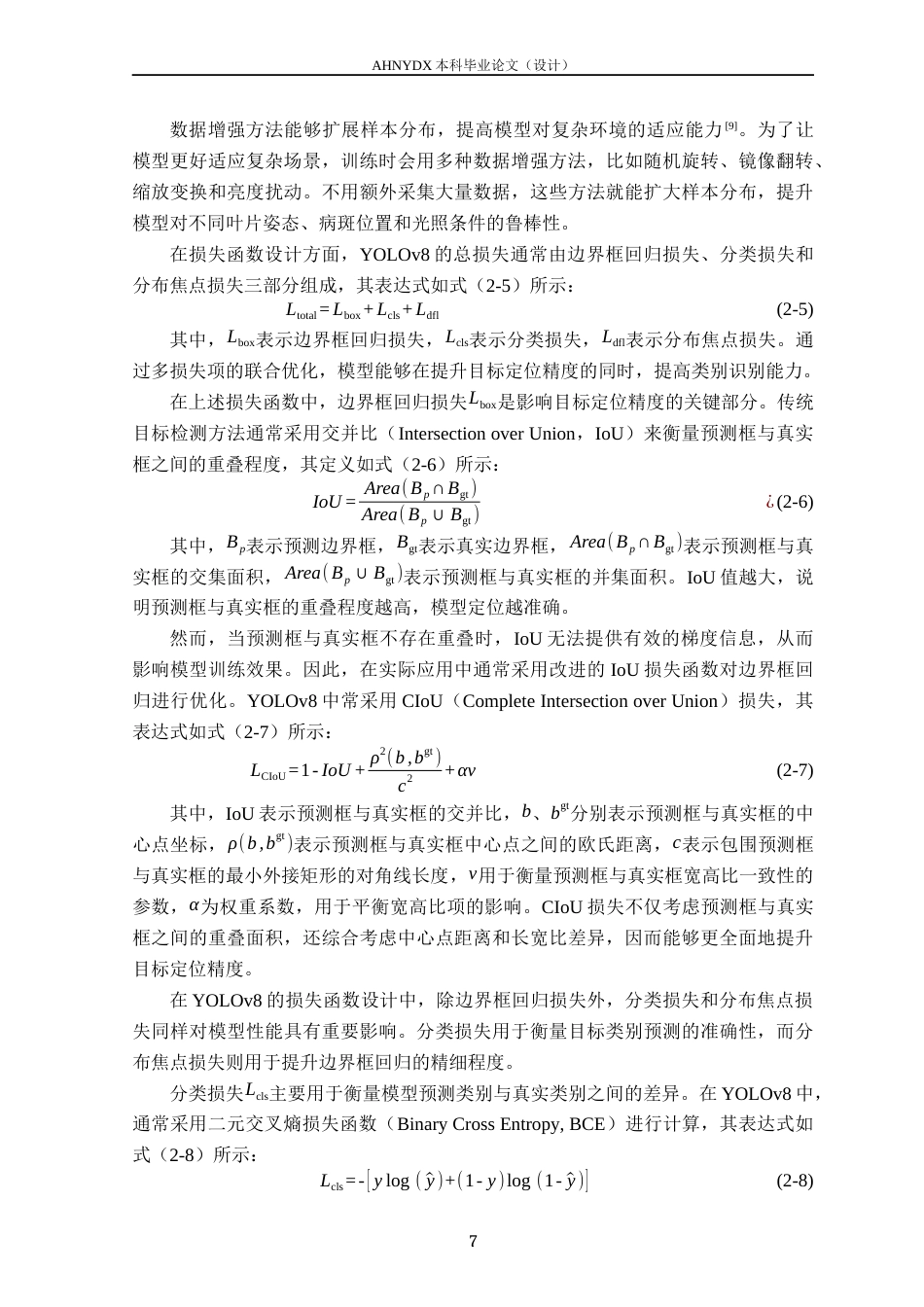 26年WP计算机科学与技术 基于 YOLOv8 的番茄叶片病害检测系统设计与实现21.38-AI通过(13470字).docx_第10页