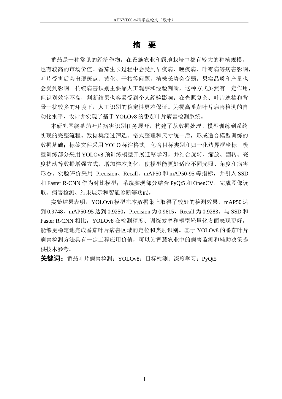 26年WP计算机科学与技术 基于 YOLOv8 的番茄叶片病害检测系统设计与实现21.38-AI通过(13470字).docx_第2页