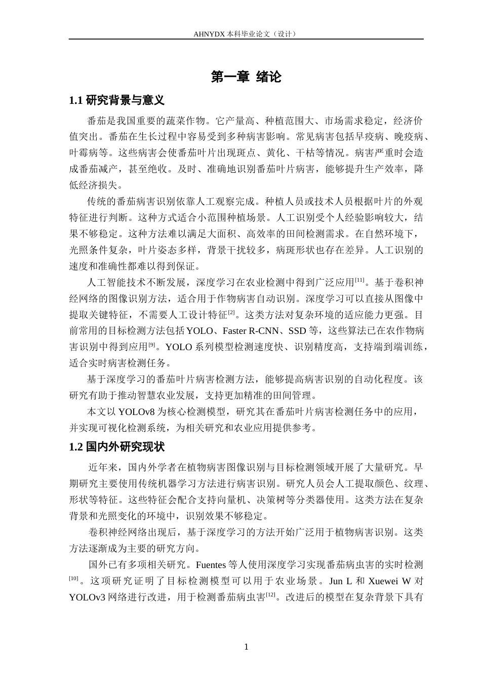 26年WP计算机科学与技术 基于 YOLOv8 的番茄叶片病害检测系统设计与实现21.38-AI通过(13470字).docx_第4页