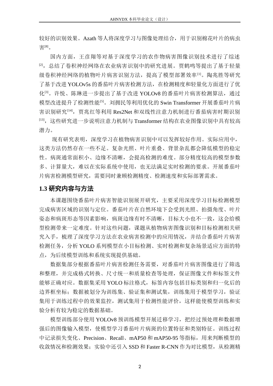26年WP计算机科学与技术 基于 YOLOv8 的番茄叶片病害检测系统设计与实现21.38-AI通过(13470字).docx_第5页