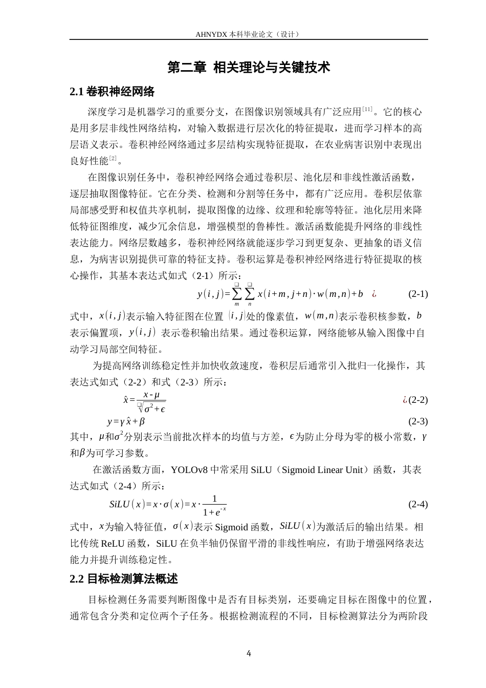 26年WP计算机科学与技术 基于 YOLOv8 的番茄叶片病害检测系统设计与实现21.38-AI通过(13470字).docx_第7页