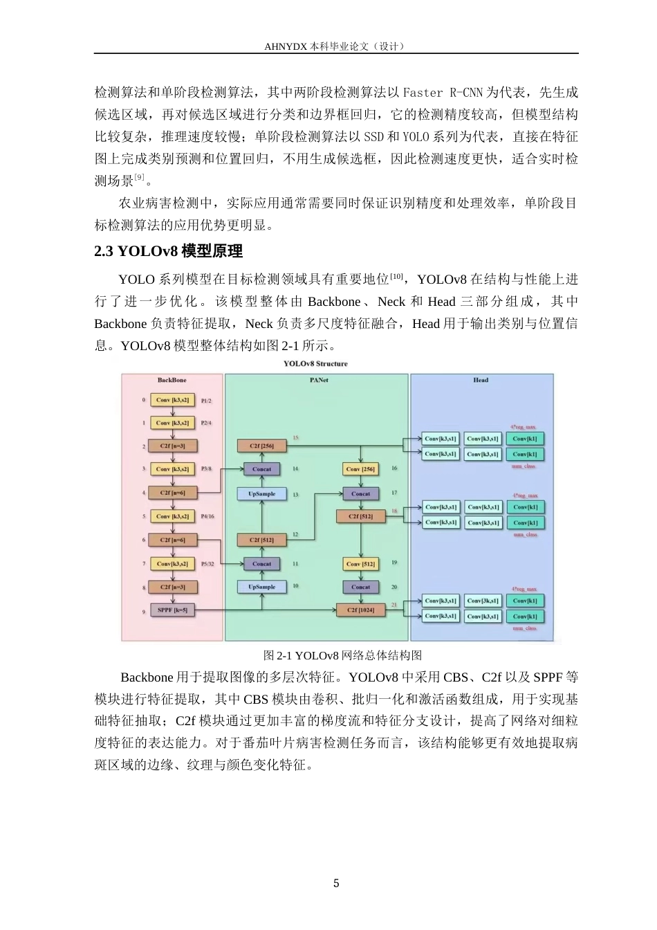 26年WP计算机科学与技术 基于 YOLOv8 的番茄叶片病害检测系统设计与实现21.38-AI通过(13470字).docx_第8页