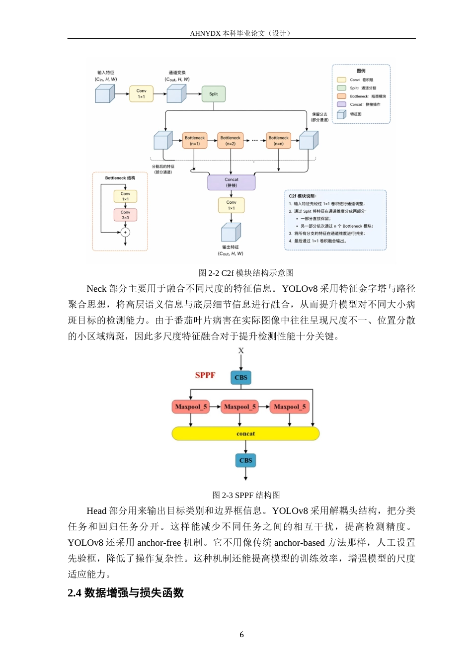 26年WP计算机科学与技术 基于 YOLOv8 的番茄叶片病害检测系统设计与实现21.38-AI通过(13470字).docx_第9页