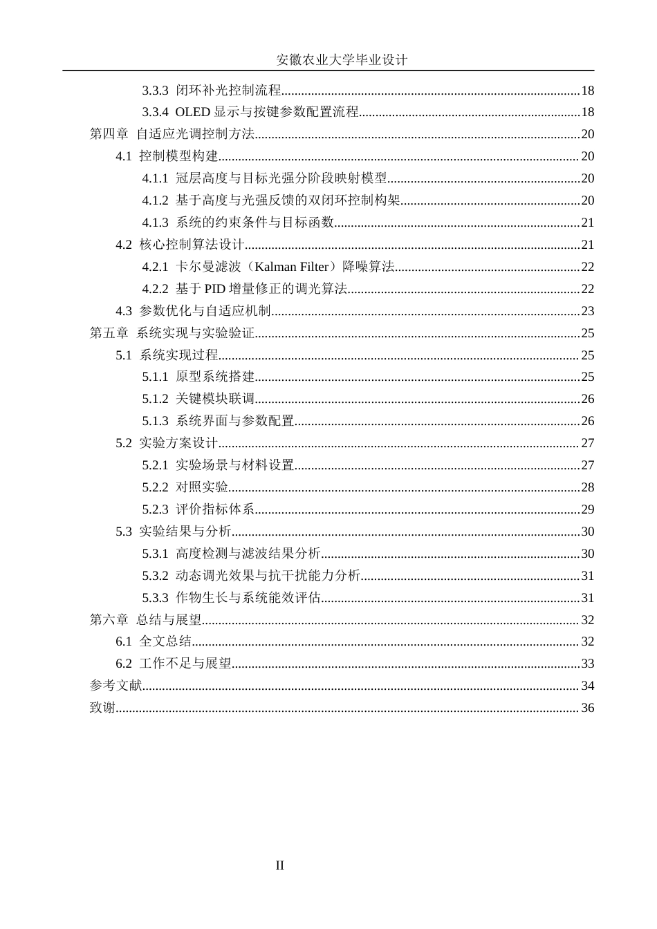 26年WP电子信息工程 基于作物冠层高度的自适应光调控系统1.67-AI通过(24998字).docx_第2页