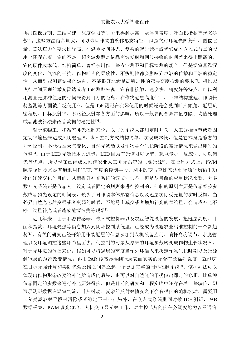 26年WP电子信息工程 基于作物冠层高度的自适应光调控系统1.67-AI通过(24998字).docx_第6页