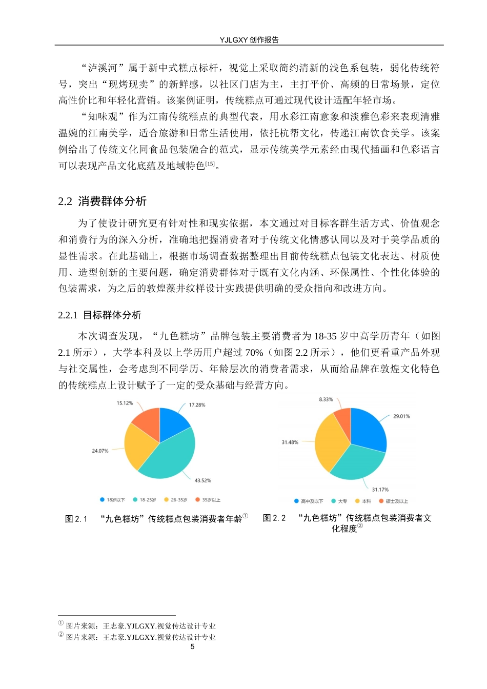 26年WP视觉传达设计 敦煌藻井纹样在“九色糕坊”传统糕点包装中的设计4.25-AI(12528字).docx_第8页