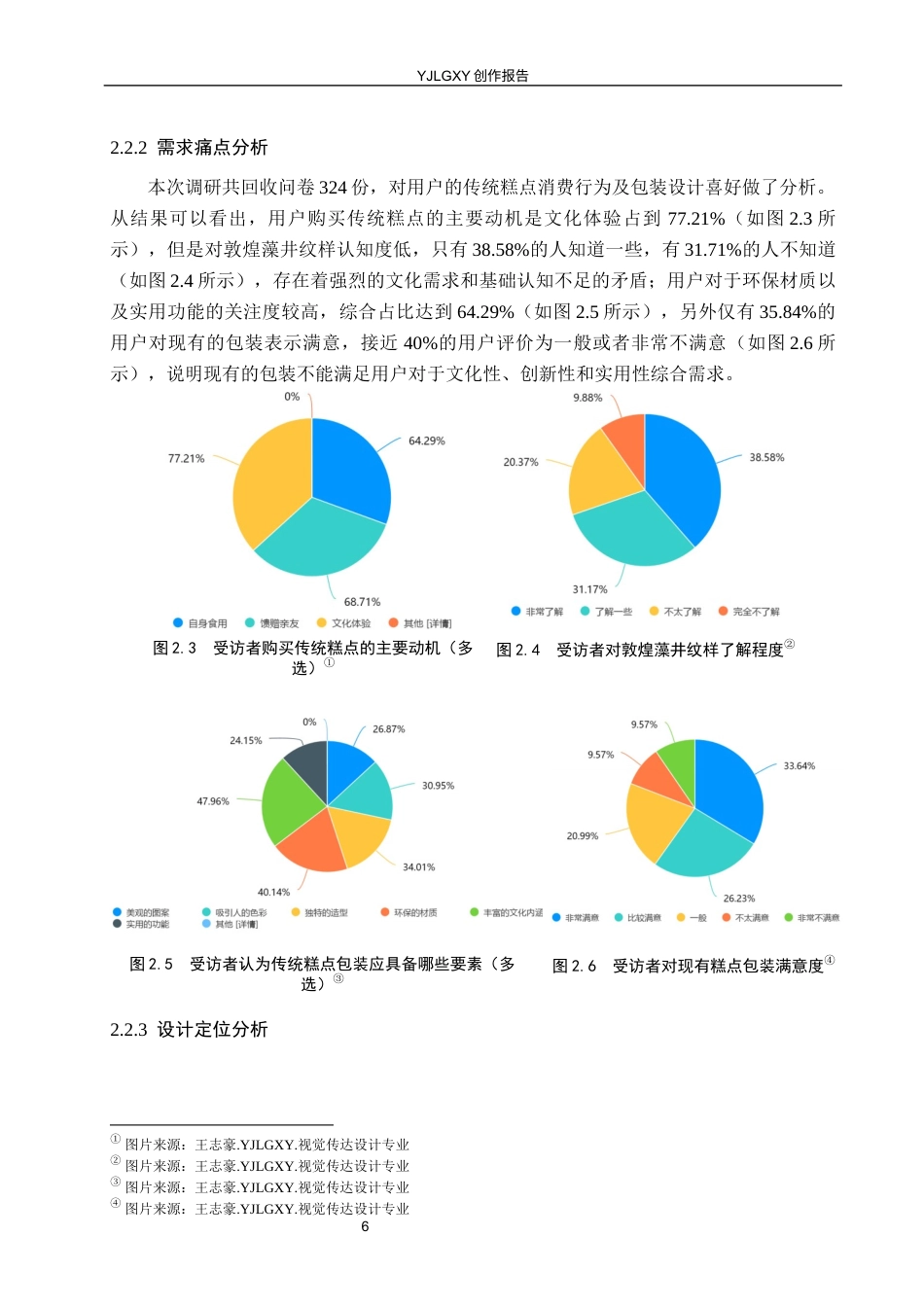 26年WP视觉传达设计 敦煌藻井纹样在“九色糕坊”传统糕点包装中的设计4.25-AI(12528字).docx_第9页