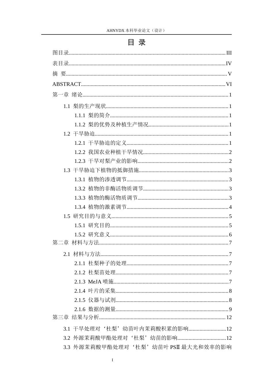 26年WP园艺 不同浓度外源茉莉酸甲酯处理对梨抗旱性的影响11.46-AI通过(17434字).docx_第1页