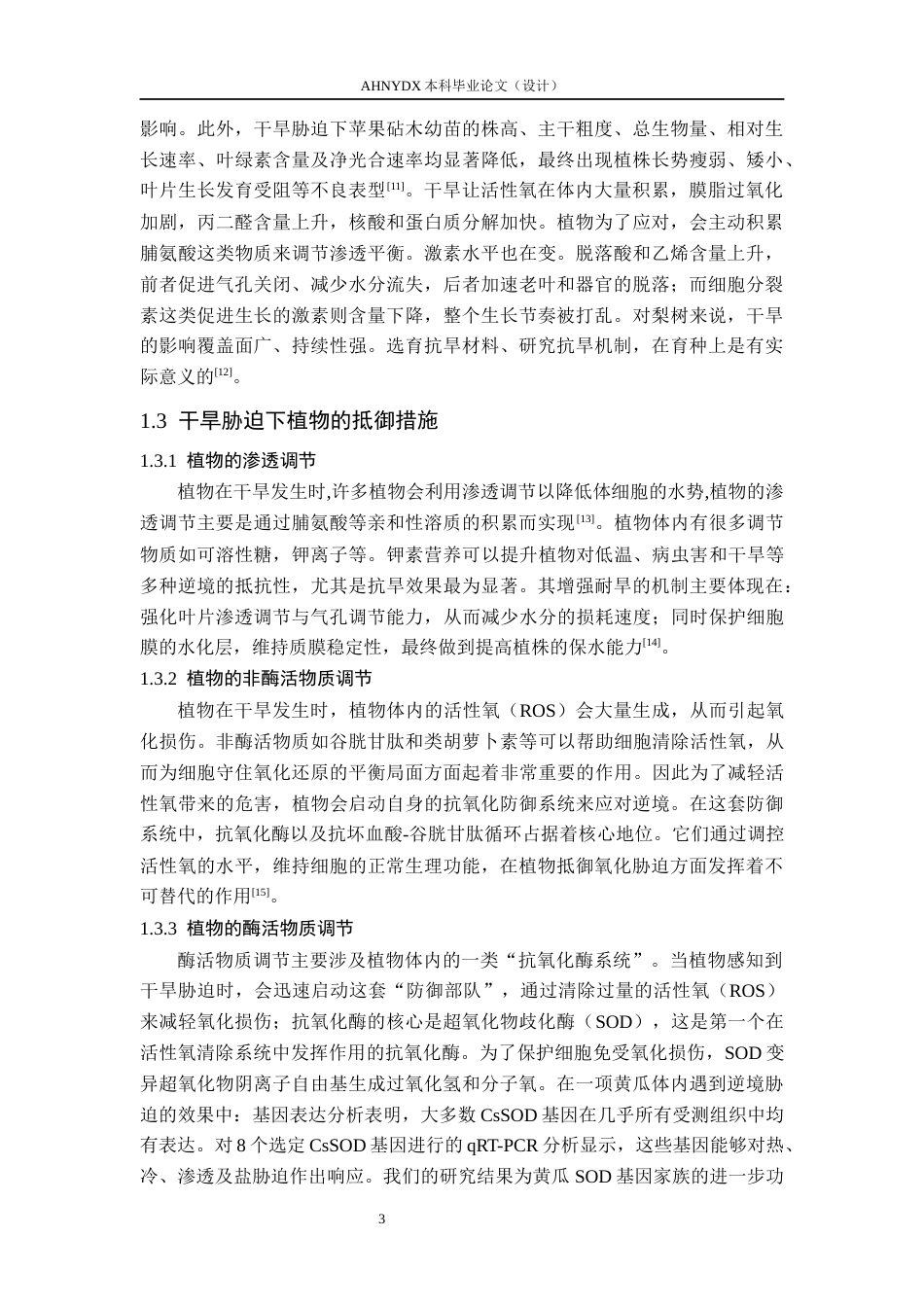 26年WP园艺 不同浓度外源茉莉酸甲酯处理对梨抗旱性的影响11.46-AI通过(17434字).docx_第10页