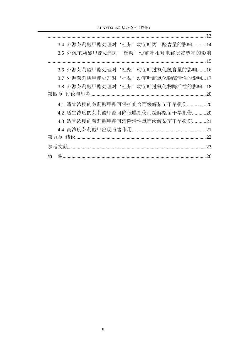 26年WP园艺 不同浓度外源茉莉酸甲酯处理对梨抗旱性的影响11.46-AI通过(17434字).docx_第2页