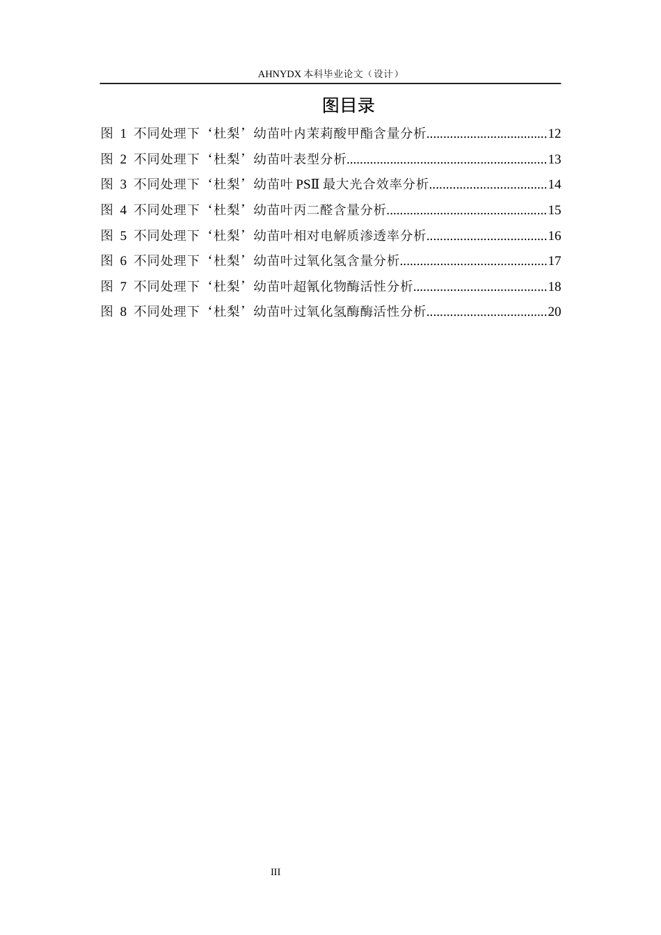 26年WP园艺 不同浓度外源茉莉酸甲酯处理对梨抗旱性的影响11.46-AI通过(17434字).docx_第3页
