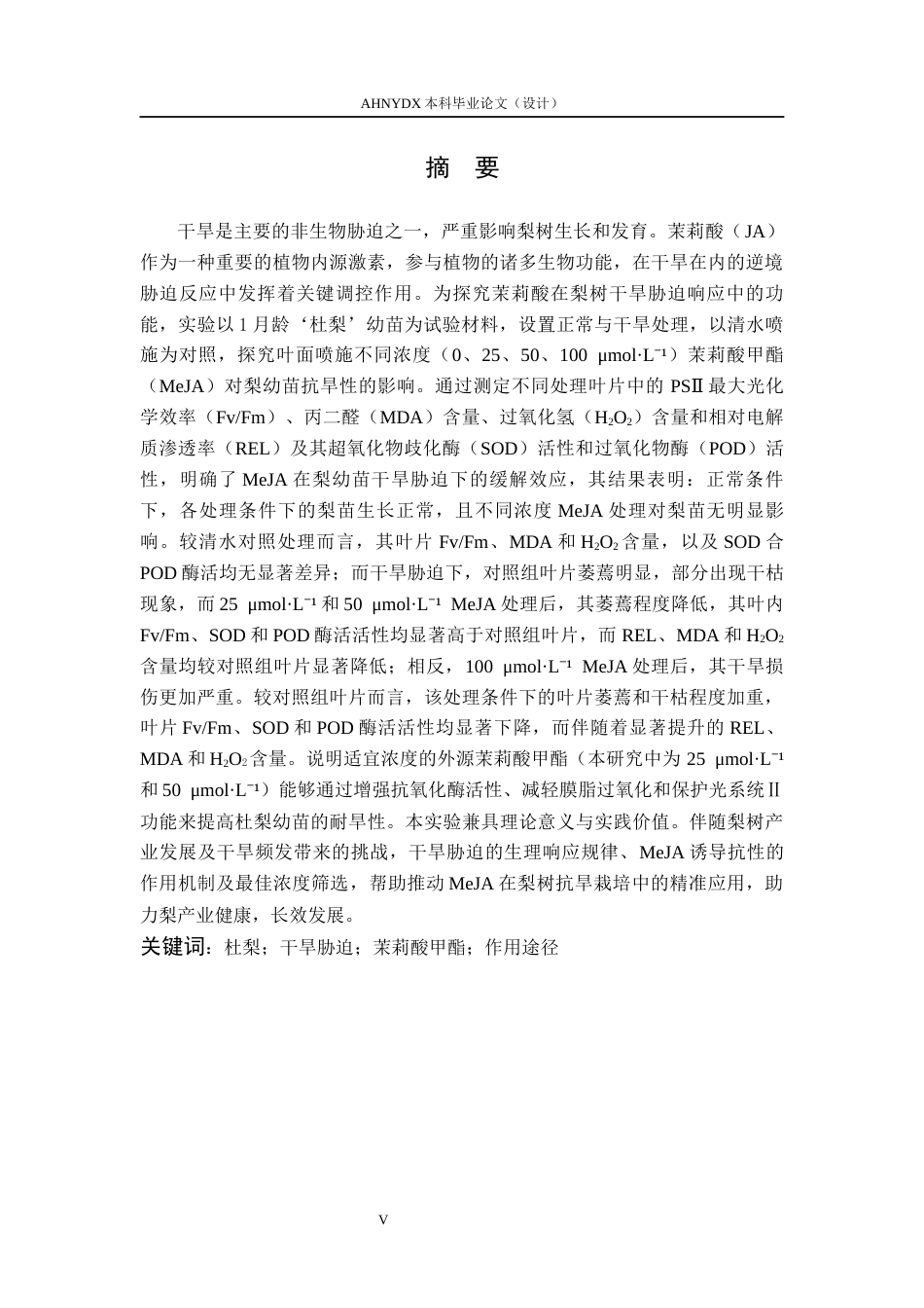 26年WP园艺 不同浓度外源茉莉酸甲酯处理对梨抗旱性的影响11.46-AI通过(17434字).docx_第5页