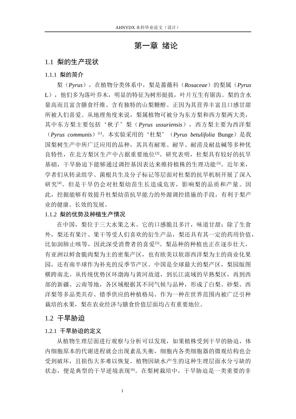 26年WP园艺 不同浓度外源茉莉酸甲酯处理对梨抗旱性的影响11.46-AI通过(17434字).docx_第8页