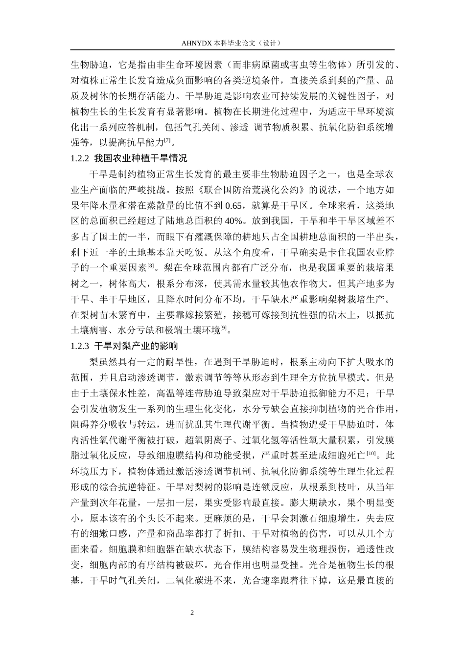 26年WP园艺 不同浓度外源茉莉酸甲酯处理对梨抗旱性的影响11.46-AI通过(17434字).docx_第9页