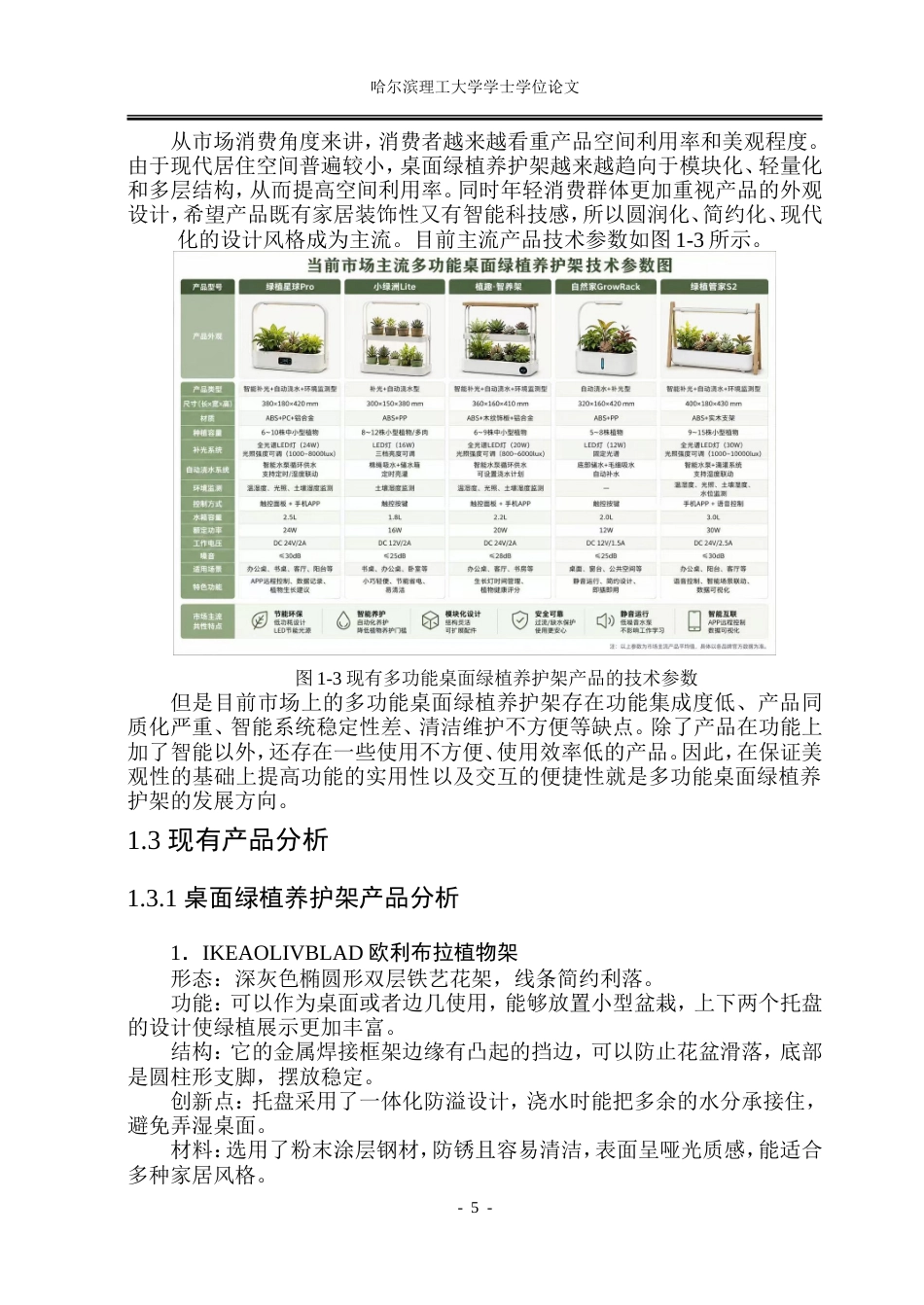 26年WP工业设计 多功能桌面绿植养护架创新设计11.5-AI1.17.doc_第10页