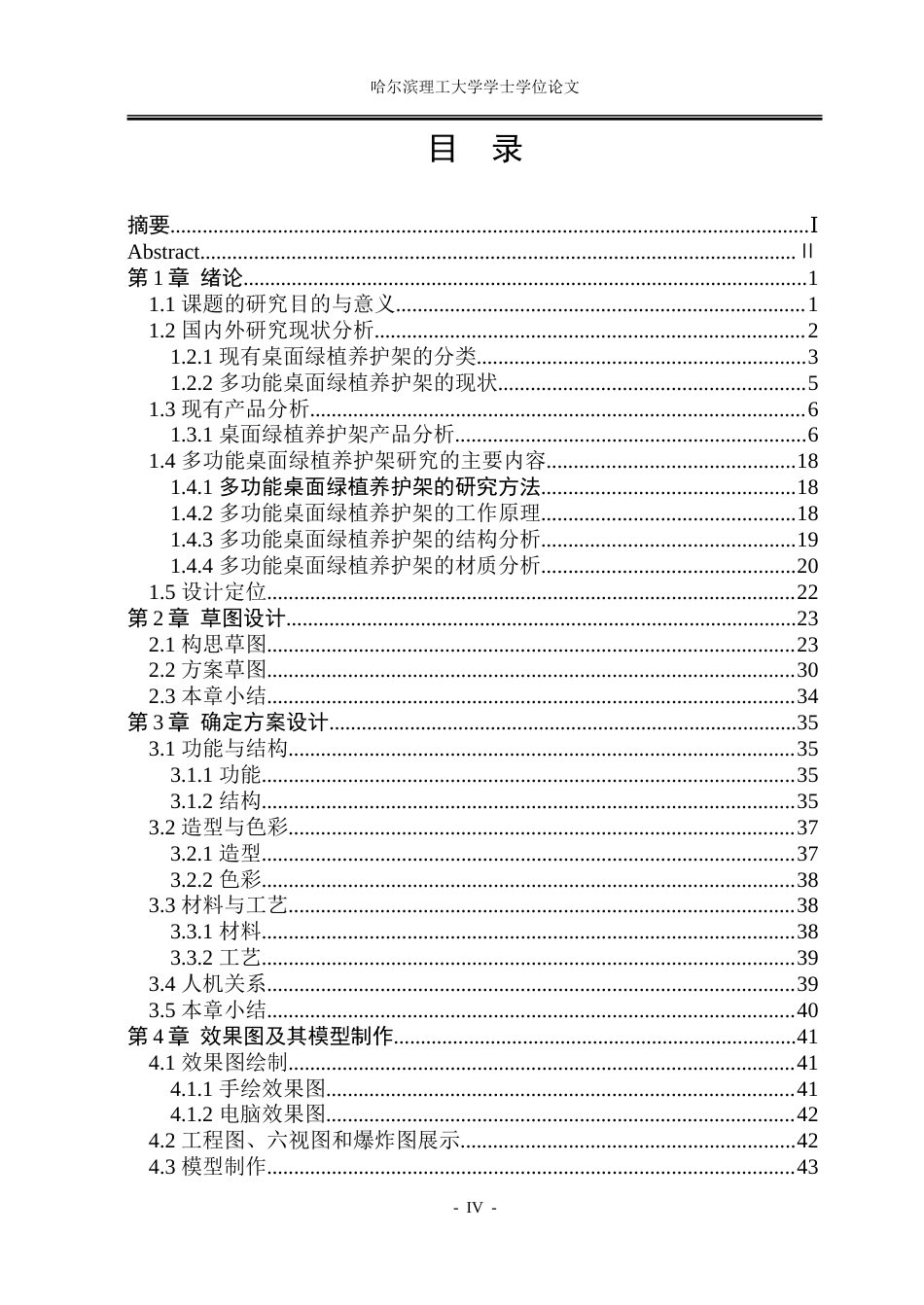 26年WP工业设计 多功能桌面绿植养护架创新设计11.5-AI1.17.doc_第4页