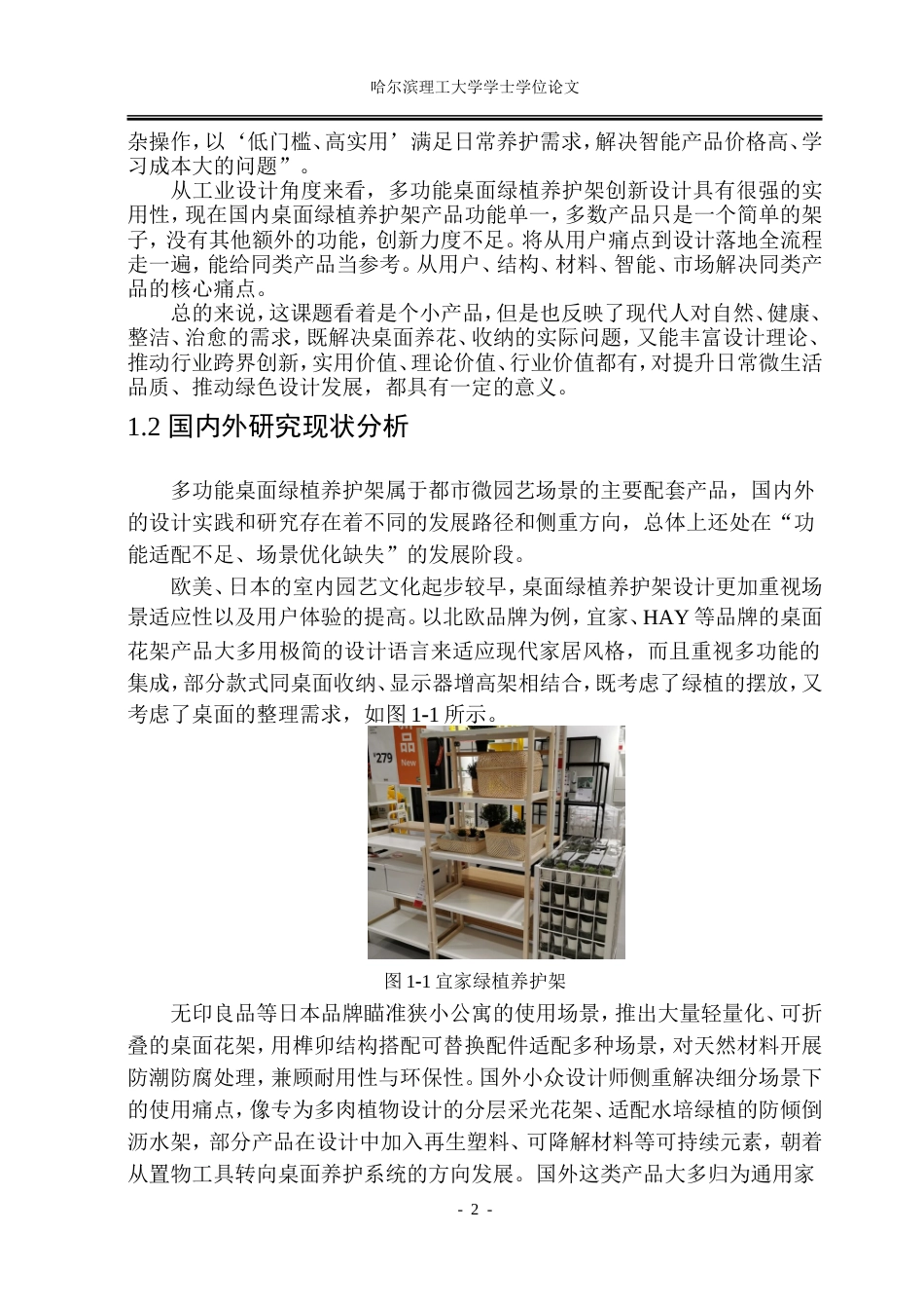 26年WP工业设计 多功能桌面绿植养护架创新设计11.5-AI1.17.doc_第7页