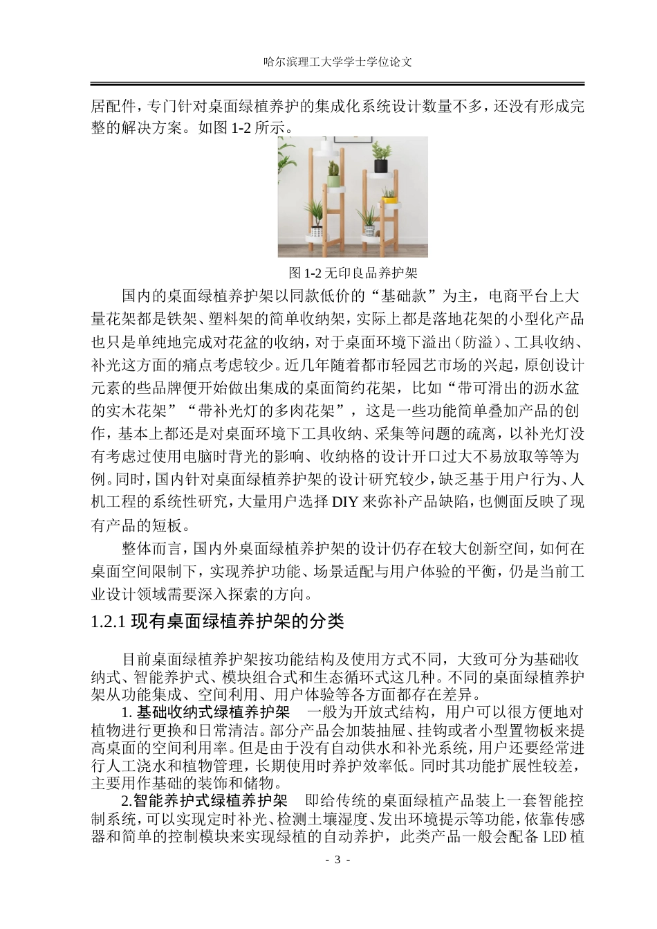 26年WP工业设计 多功能桌面绿植养护架创新设计11.5-AI1.17.doc_第8页