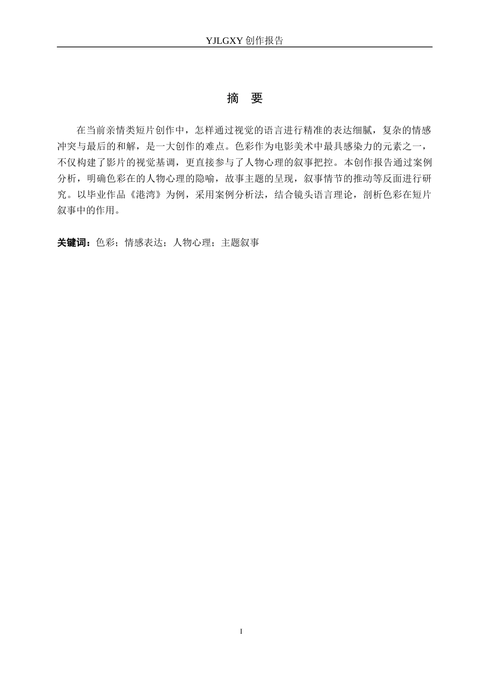 26年WP摄影 毕业作品《港湾》中的色彩设计与应用2.33-AI7.72(23260字).docx_第1页
