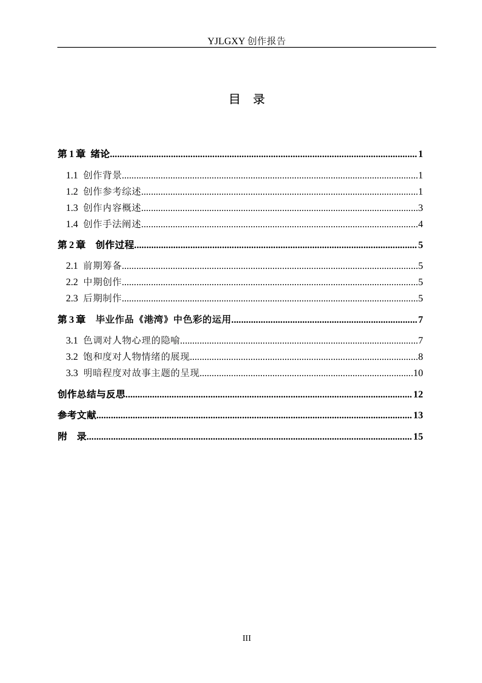 26年WP摄影 毕业作品《港湾》中的色彩设计与应用2.33-AI7.72(23260字).docx_第3页
