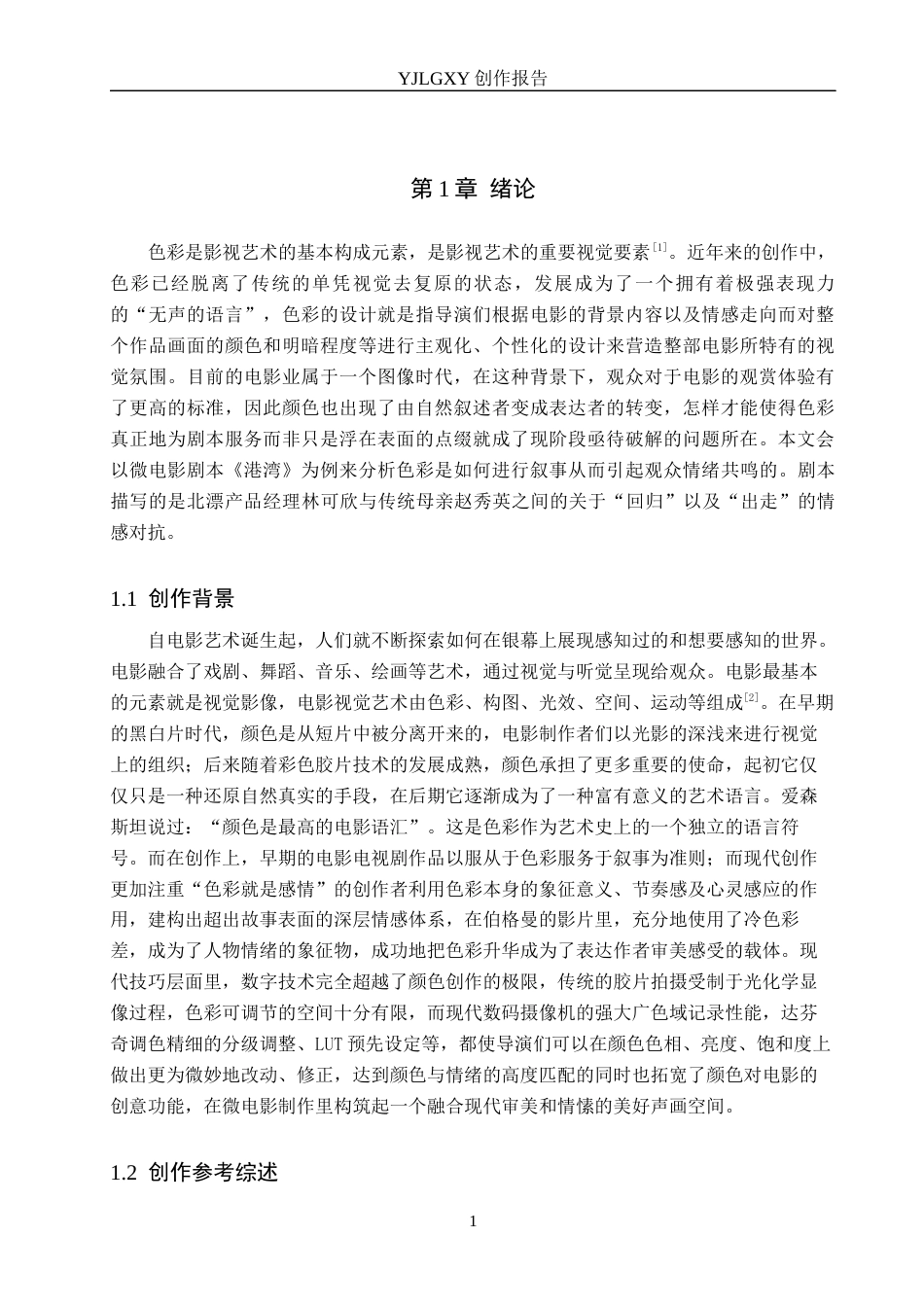 26年WP摄影 毕业作品《港湾》中的色彩设计与应用2.33-AI7.72(23260字).docx_第4页