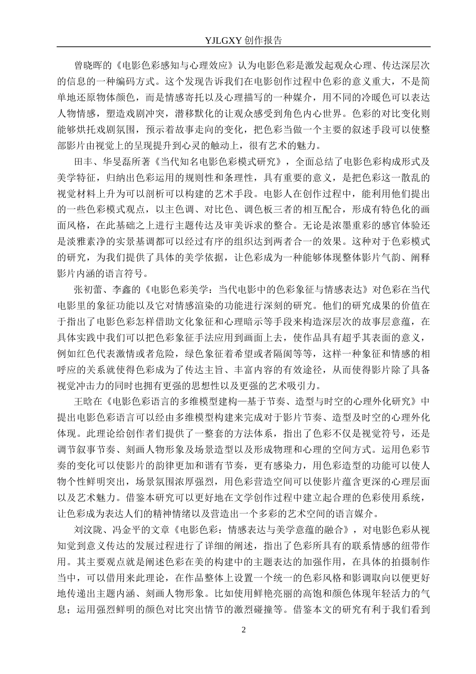 26年WP摄影 毕业作品《港湾》中的色彩设计与应用2.33-AI7.72(23260字).docx_第5页