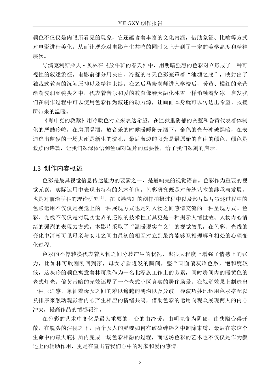 26年WP摄影 毕业作品《港湾》中的色彩设计与应用2.33-AI7.72(23260字).docx_第6页