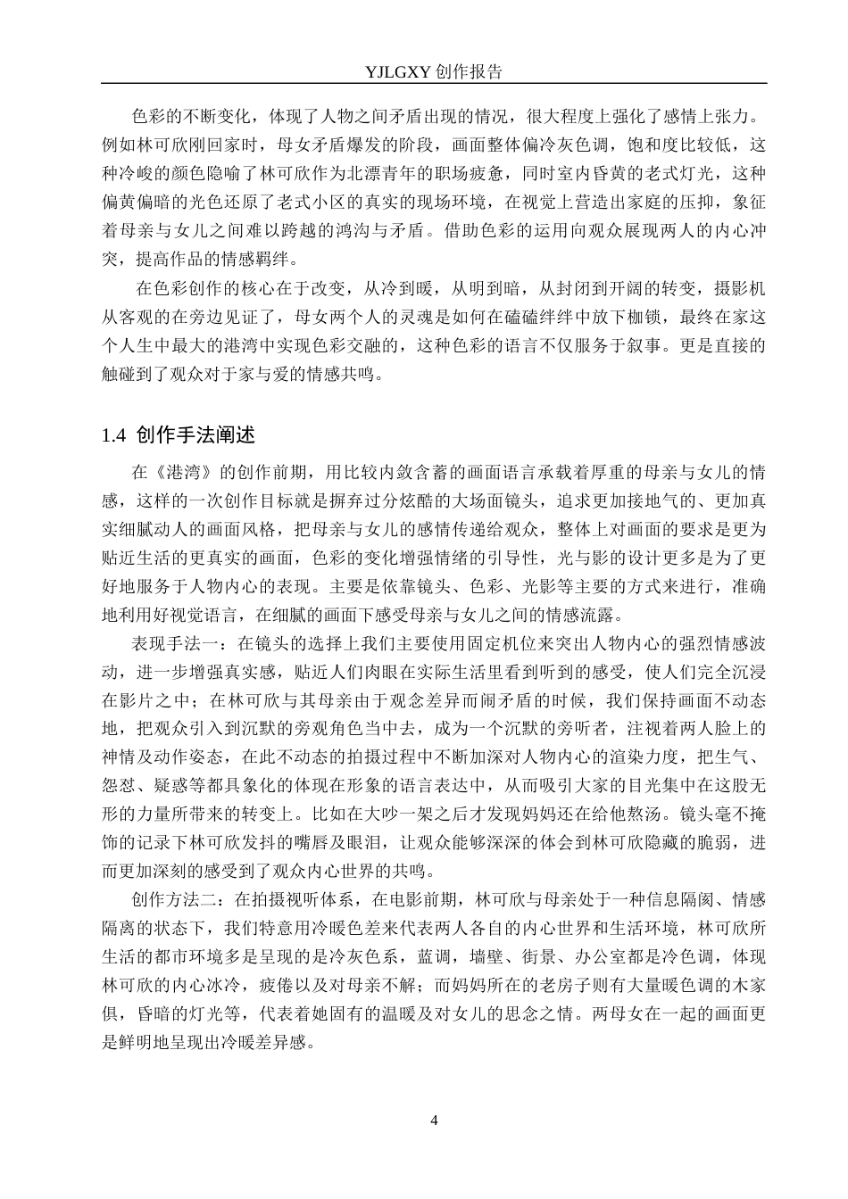 26年WP摄影 毕业作品《港湾》中的色彩设计与应用2.33-AI7.72(23260字).docx_第7页