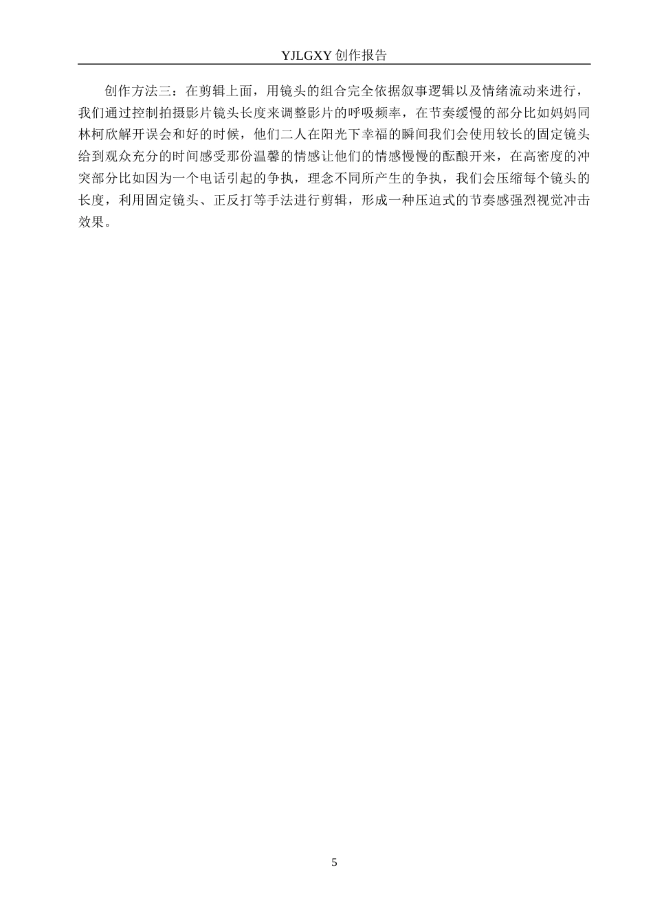 26年WP摄影 毕业作品《港湾》中的色彩设计与应用2.33-AI7.72(23260字).docx_第8页