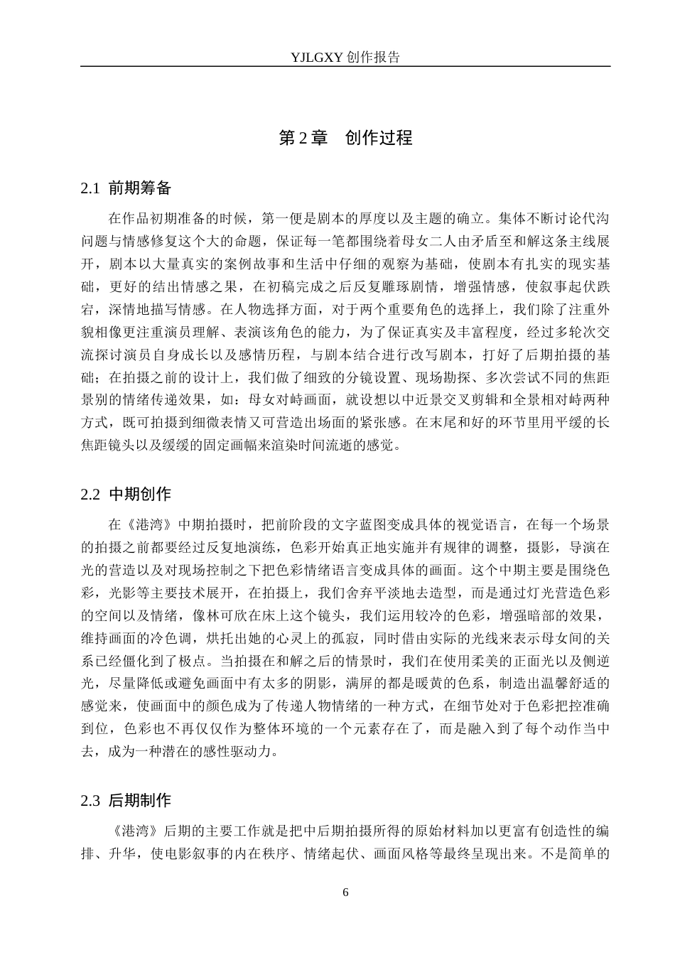 26年WP摄影 毕业作品《港湾》中的色彩设计与应用2.33-AI7.72(23260字).docx_第9页
