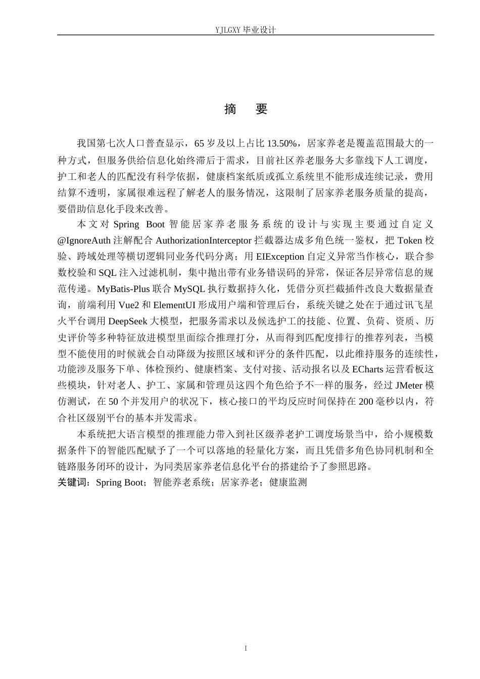 26年WP计算机科学与技术 基于Spring Boot的“互联网”居家养老服务平台的设计实现6.57-AI11.87_1(19399字).docx_第1页