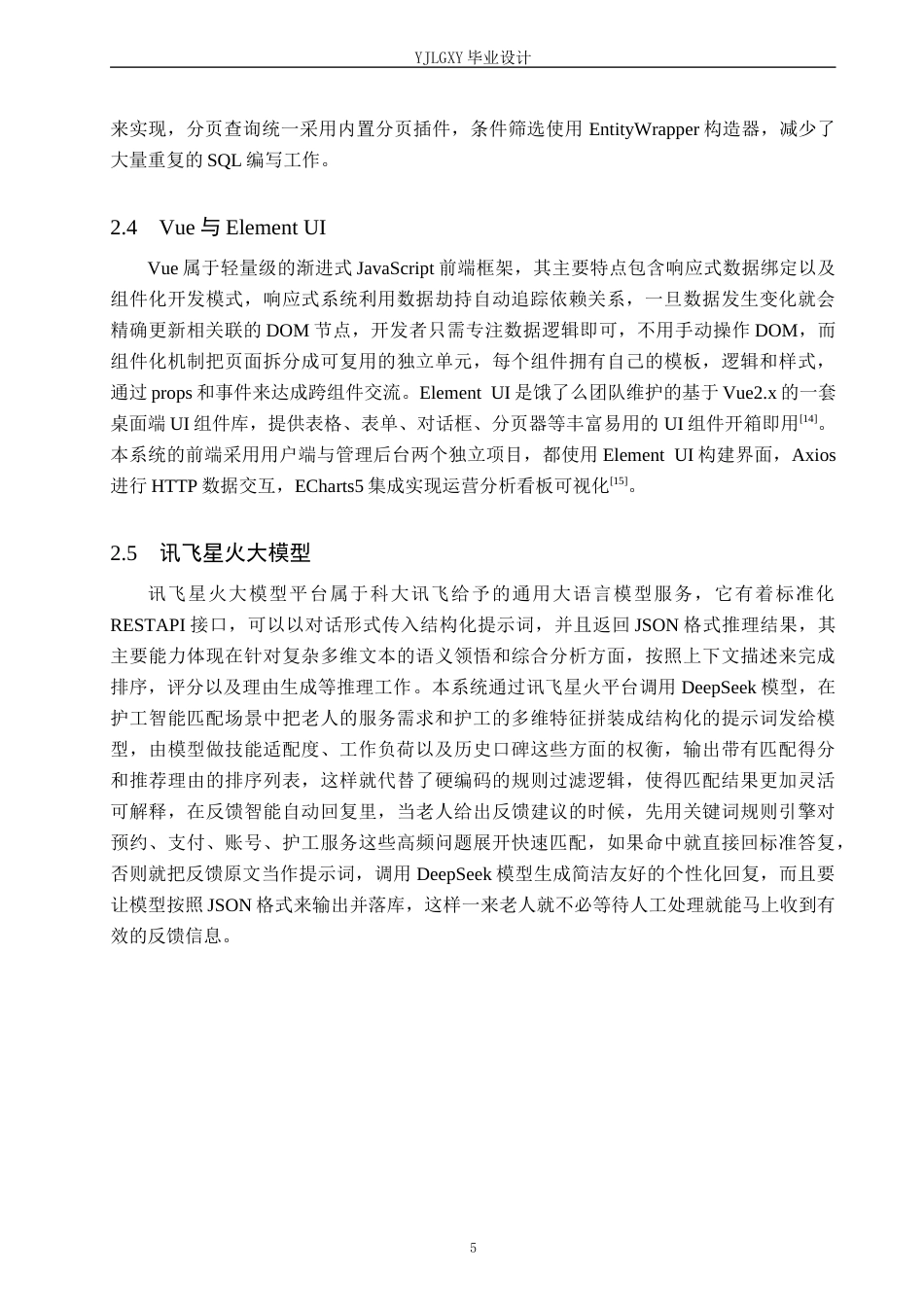 26年WP计算机科学与技术 基于Spring Boot的“互联网”居家养老服务平台的设计实现6.57-AI11.87_1(19399字).docx_第10页