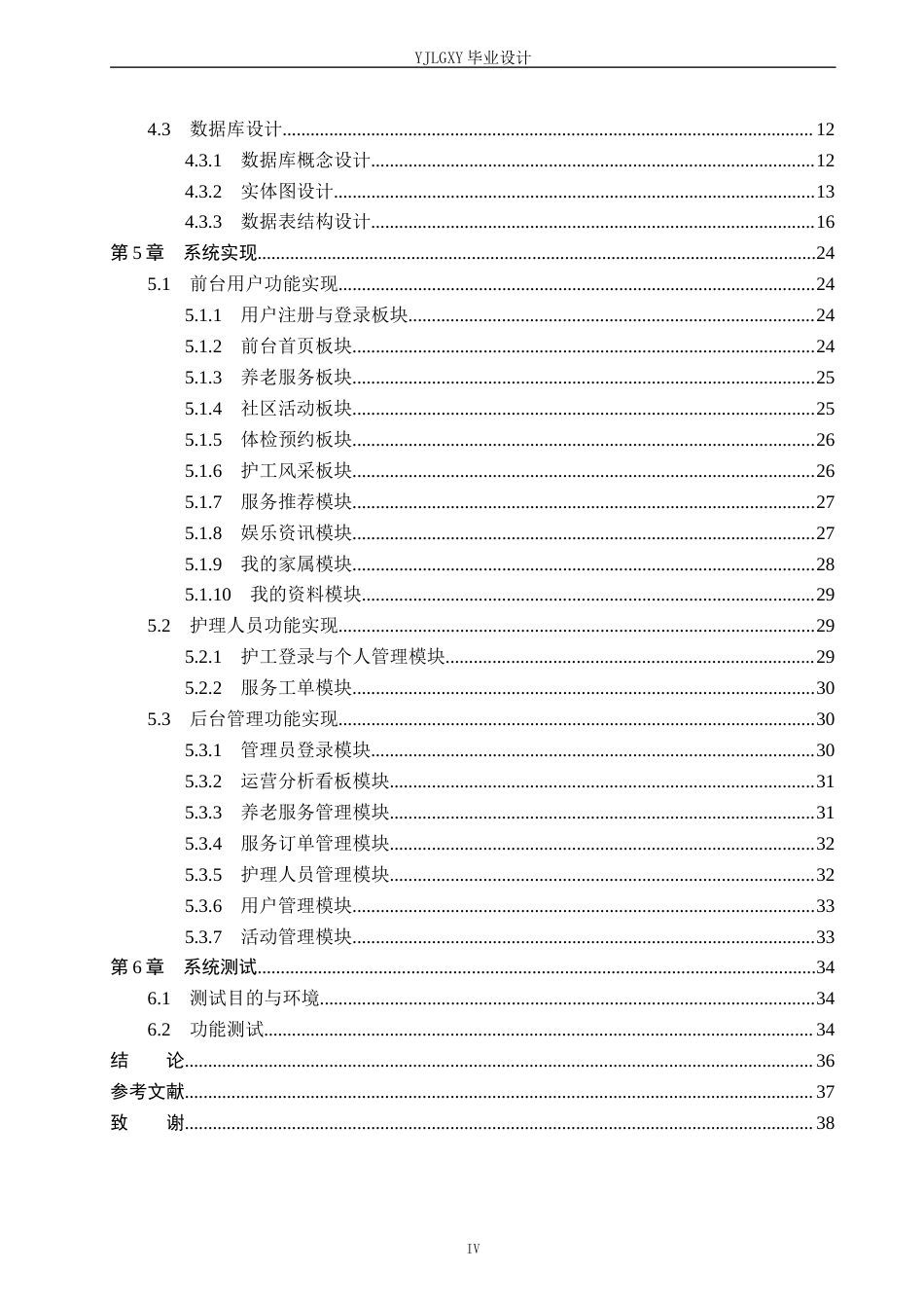 26年WP计算机科学与技术 基于Spring Boot的“互联网”居家养老服务平台的设计实现6.57-AI11.87_1(19399字).docx_第4页