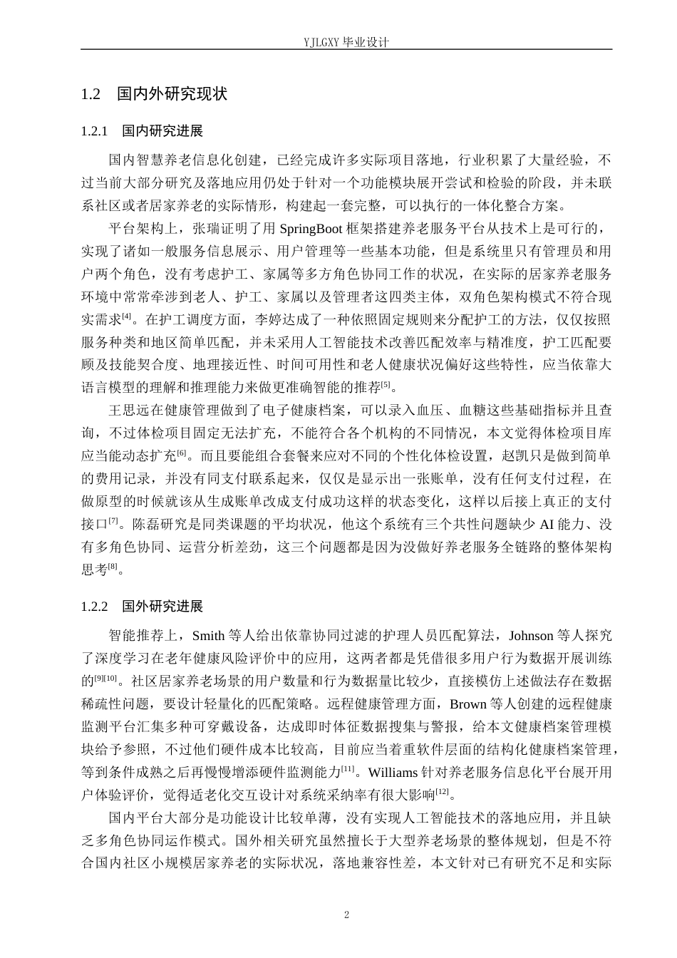26年WP计算机科学与技术 基于Spring Boot的“互联网”居家养老服务平台的设计实现6.57-AI11.87_1(19399字).docx_第7页